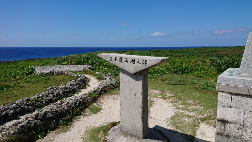 日本最南端の碑