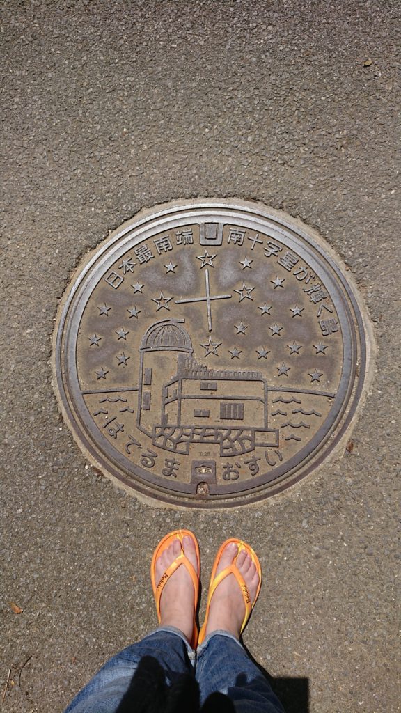 波照間島のマンホール